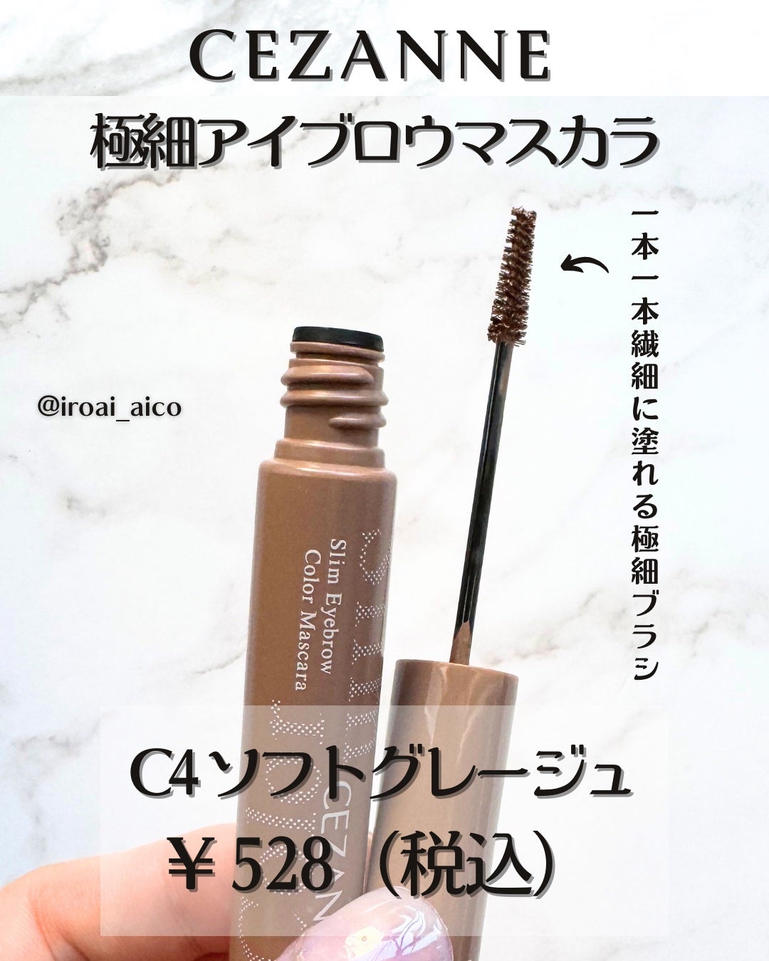 極細アイブロウマスカラ/CEZANNE/眉マスカラを使ったクチコミ(2枚目)