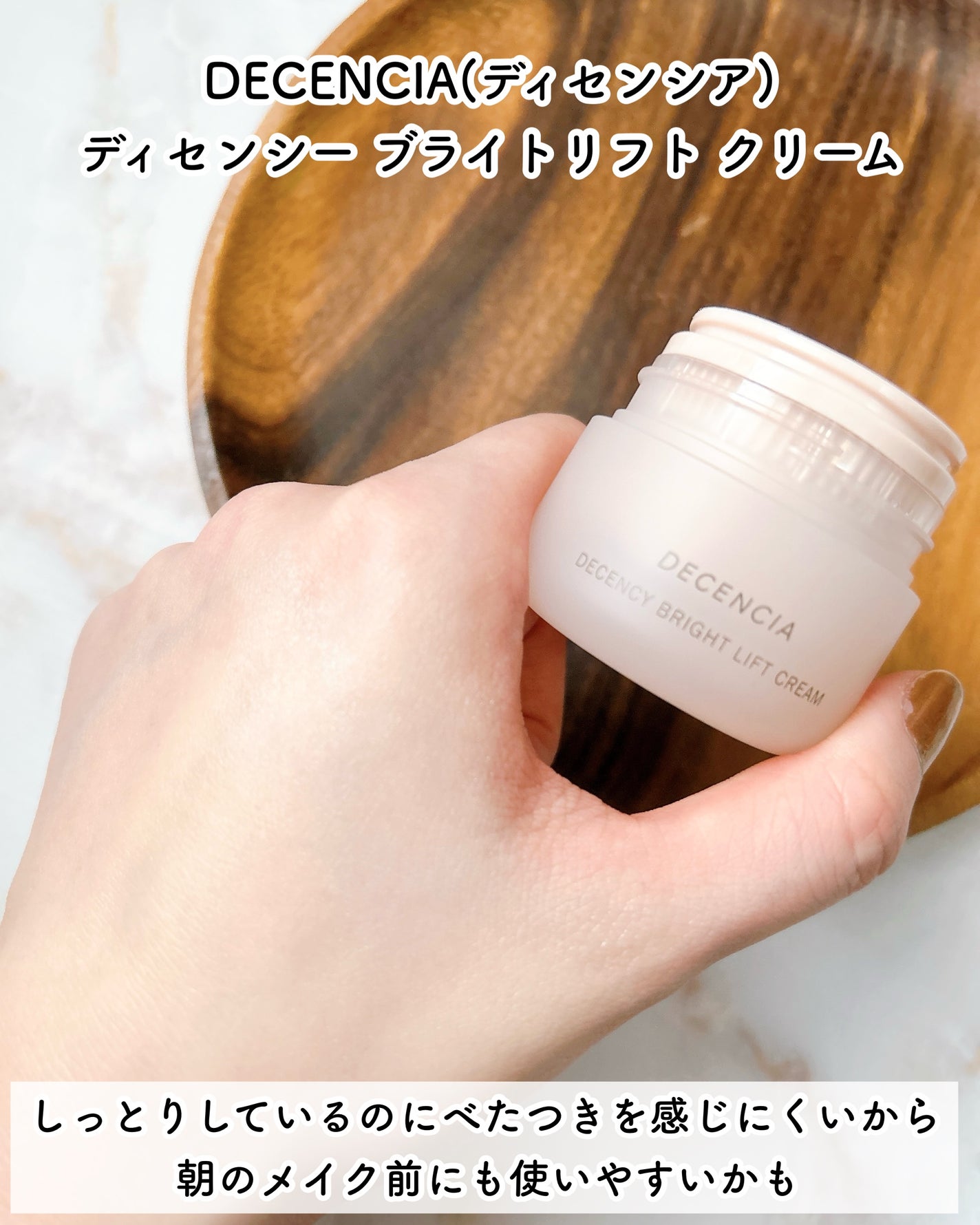 waniwaniコスメ@ふぉろば on LIPS 「DECENCIA(ディセンシア)ディセンシーブライトリフトクリ..」(6枚目)