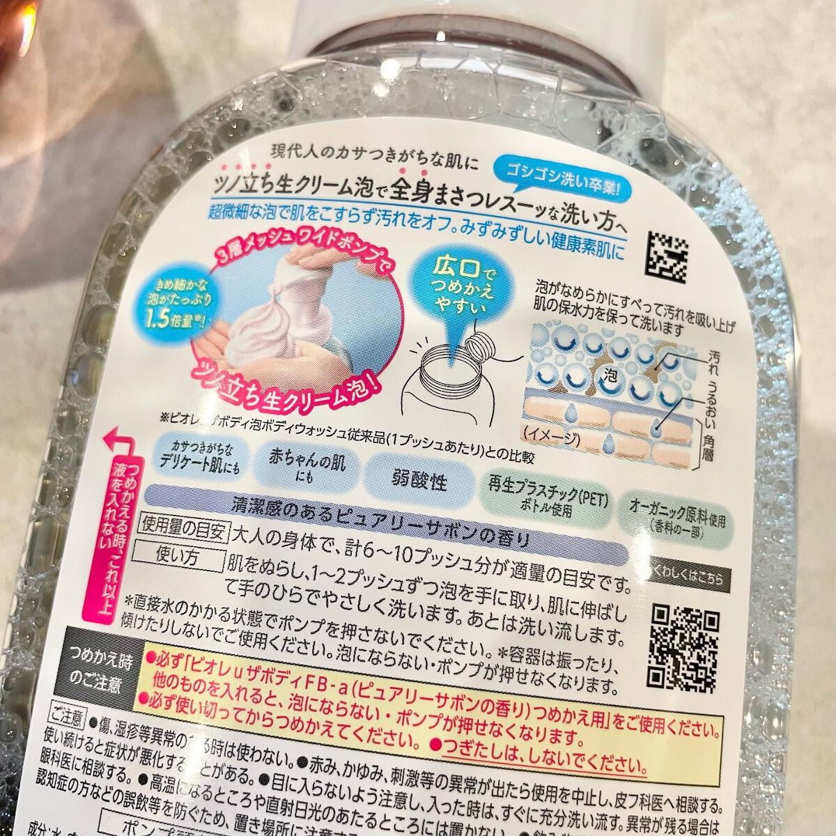 ザ ボディ 泡タイプ ピュアリーサボンの香り/ビオレu/ボディソープを使ったクチコミ（3枚目）