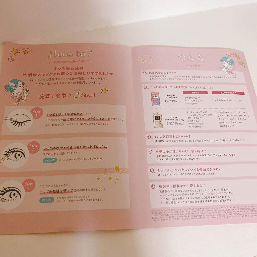 スカルプD ボーテ ピュアフリーアイラッシュセラム　プレミアム/アンファー(スカルプD)/まつげ美容液を使ったクチコミ（2枚目）