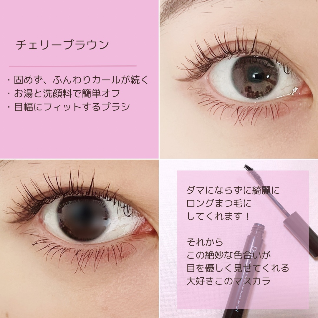 パーフェクトエクステンション マスカラ for カール/D-UP/マスカラを使ったクチコミ（3枚目）