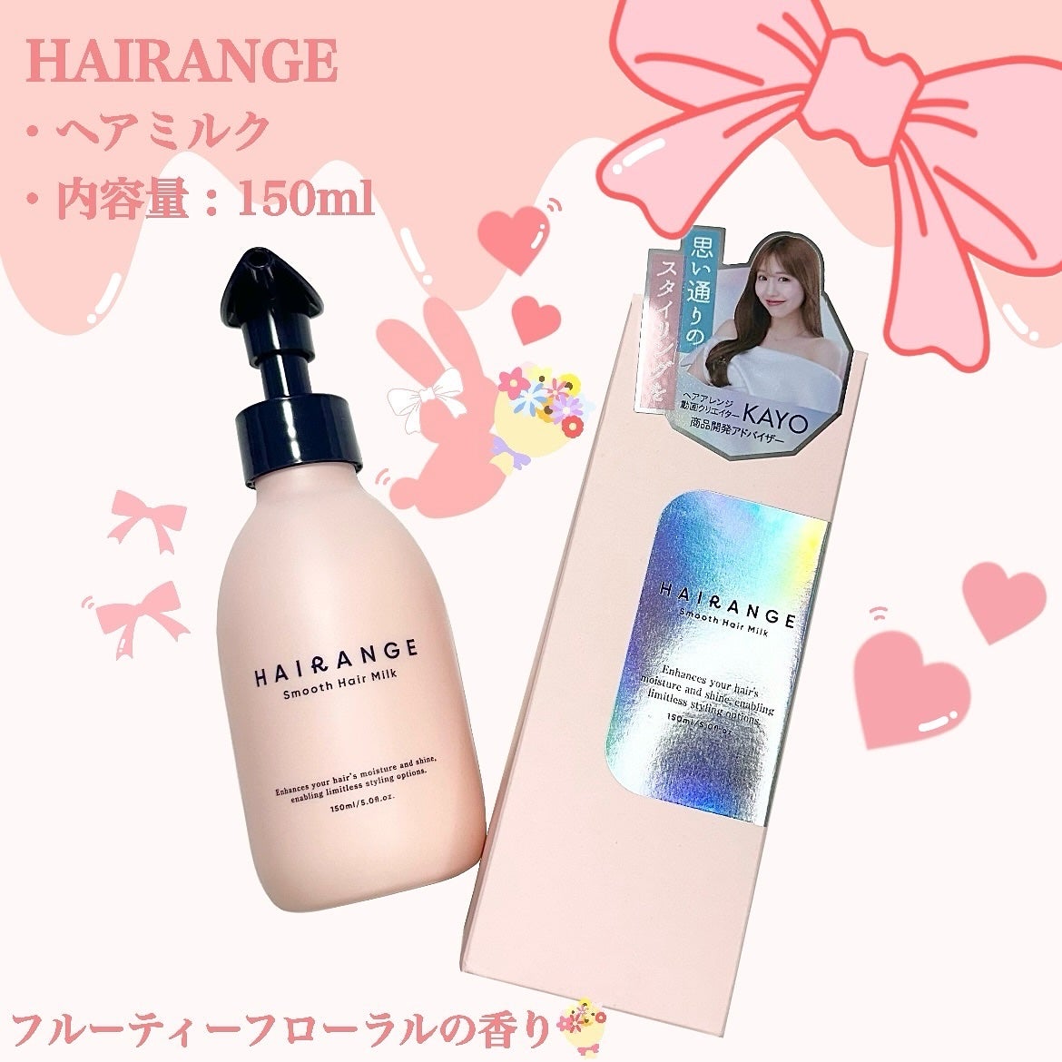 HAIRANGE/ファインケメティックス/ヘアミルクを使ったクチコミ(2枚目)