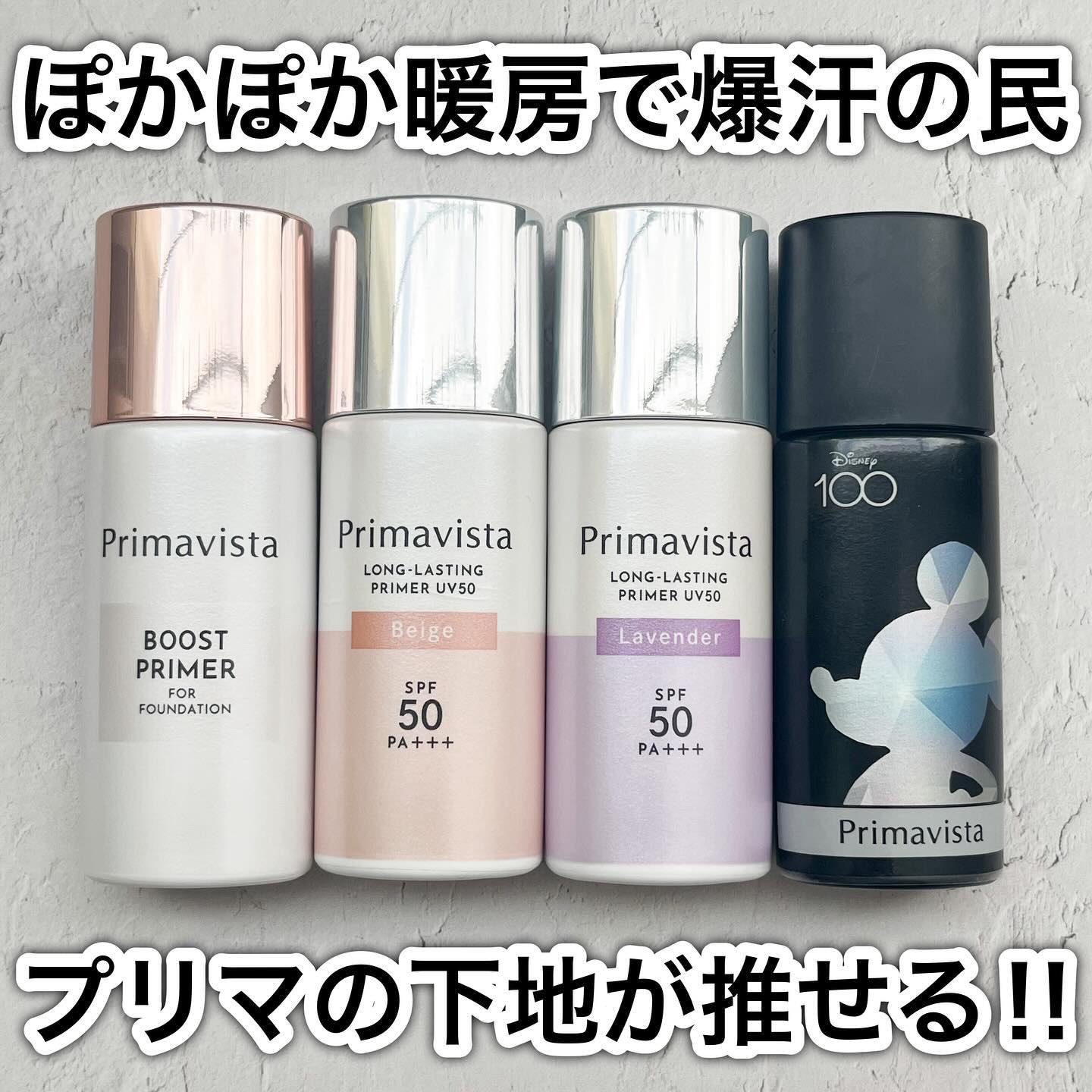 ファンデブースト<皮脂くずれ防止>/プリマヴィスタ/化粧下地を使ったクチコミ（1枚目）