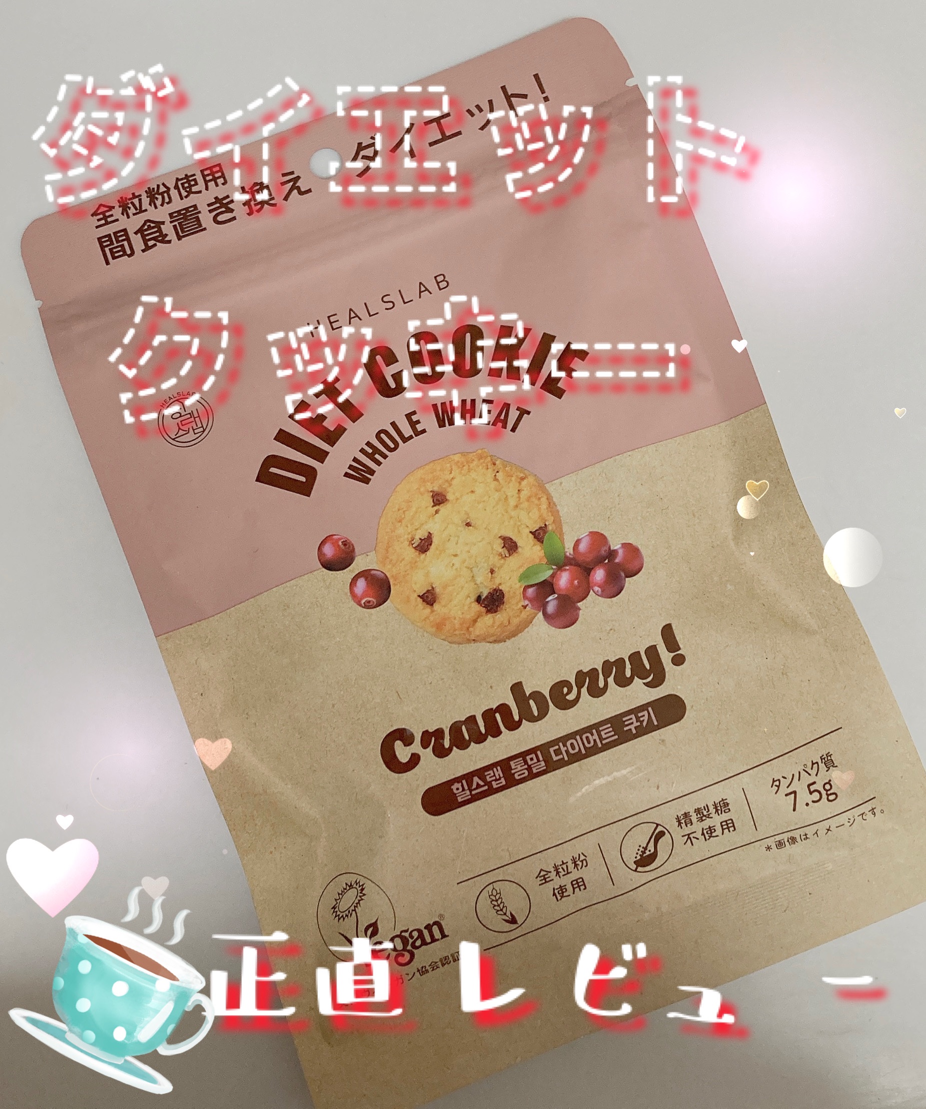 WHOLE WHEAT DIET COOKIE/HEALSLAB/食品を使ったクチコミ（1枚目）
