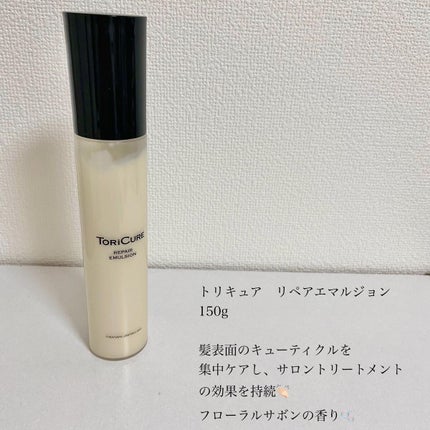 トリキュア トリキュア リペアエマルジョンのクチコミ「しっとりなのにサラサラ✨
トリキュア
リペアエマルジョン のご紹介です💇🏻♀️
アウトバ.....」(2枚目)