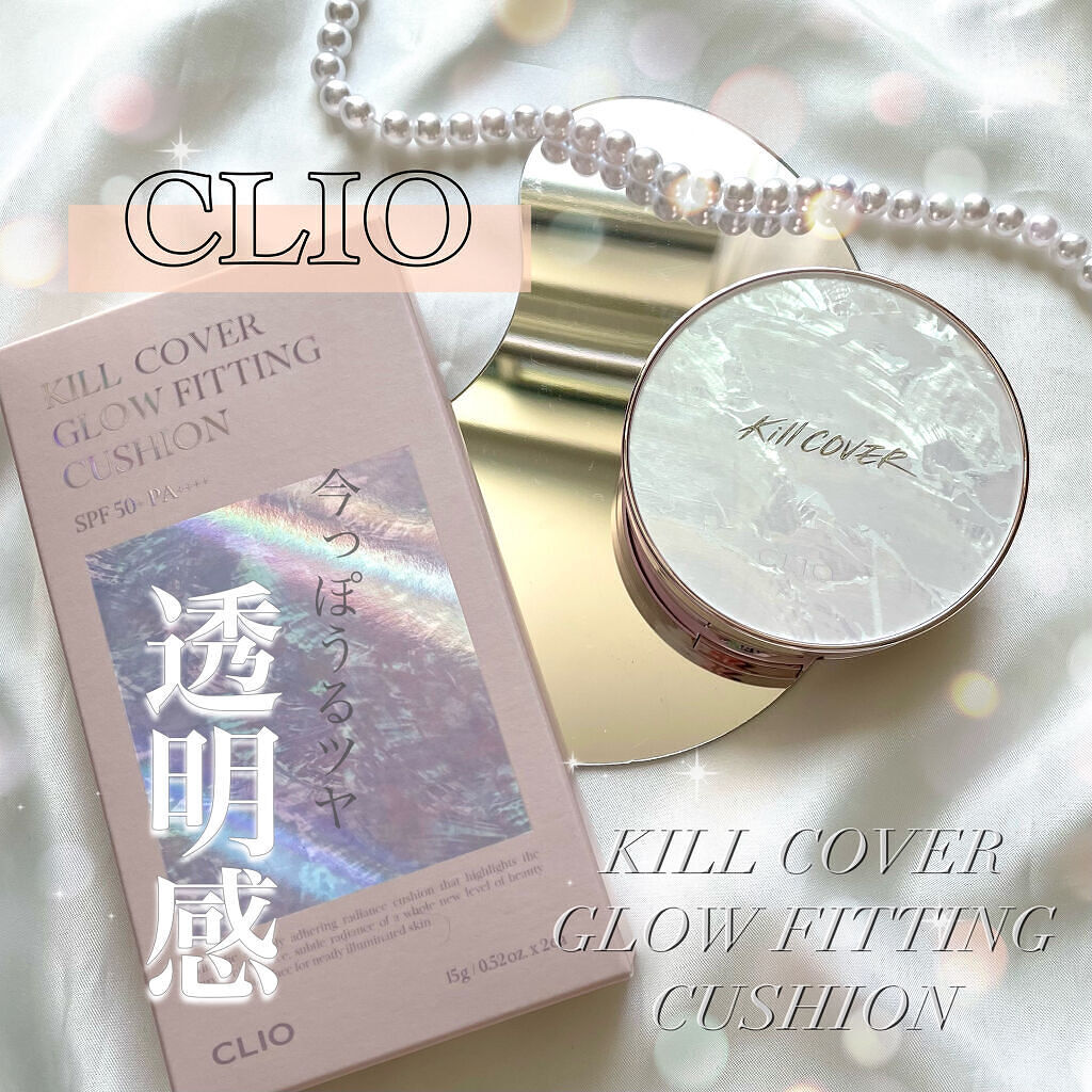 キル カバー グロウ フィッティング クッション 02 LINGERIE/CLIO/クッションファンデーションを使ったクチコミ（1枚目）