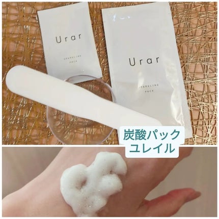 試してみた】Urar スパークリングパックの効果・肌質別の口コミ 試してみた】Urar スパークリングパックの効果・肌質別の口コミ