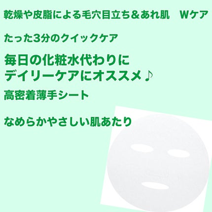 クリアターン まいにち毛穴小町マスク/クリアターン/シートマスク・パックを使ったクチコミ(3枚目)
