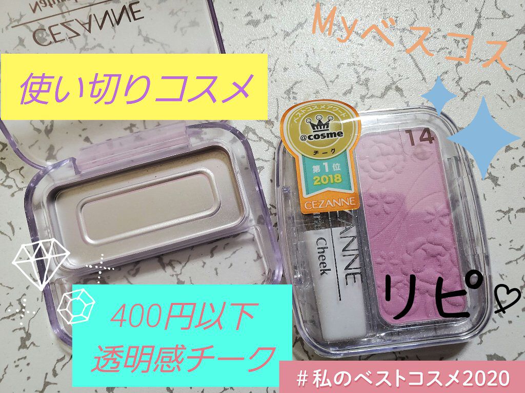 ナチュラル チークN/CEZANNE/パウダーチークを使ったクチコミ(1枚目)