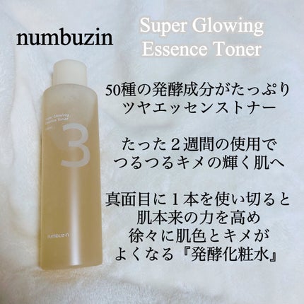 3番 うるツヤ発酵トナー/numbuzin/化粧水を使ったクチコミ(3枚目)