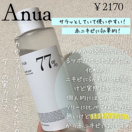 ドクダミ 77 スージングトナー/Anua/化粧水を使ったクチコミ(1枚目)