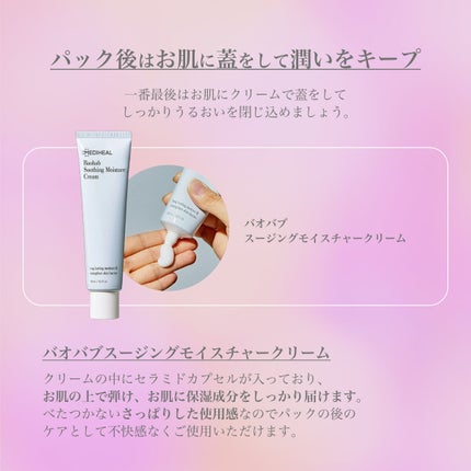 バオバブ スージング モイスチャークリーム/MEDIHEAL/フェイスクリームを使ったクチコミ(4枚目)
