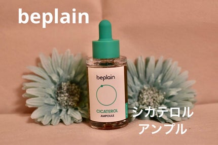 シカテロル美容液/beplain/美容液を使ったクチコミ(1枚目)