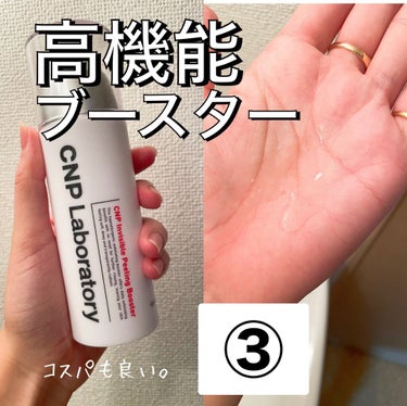 【ブースター比較】③コスパいい導入液をご紹介！！

CNP Laboratory　Pブースター　
3000円ほどで売られていますが、
私はキューテンで1700円ぐらいで購入しています。



完全に透明