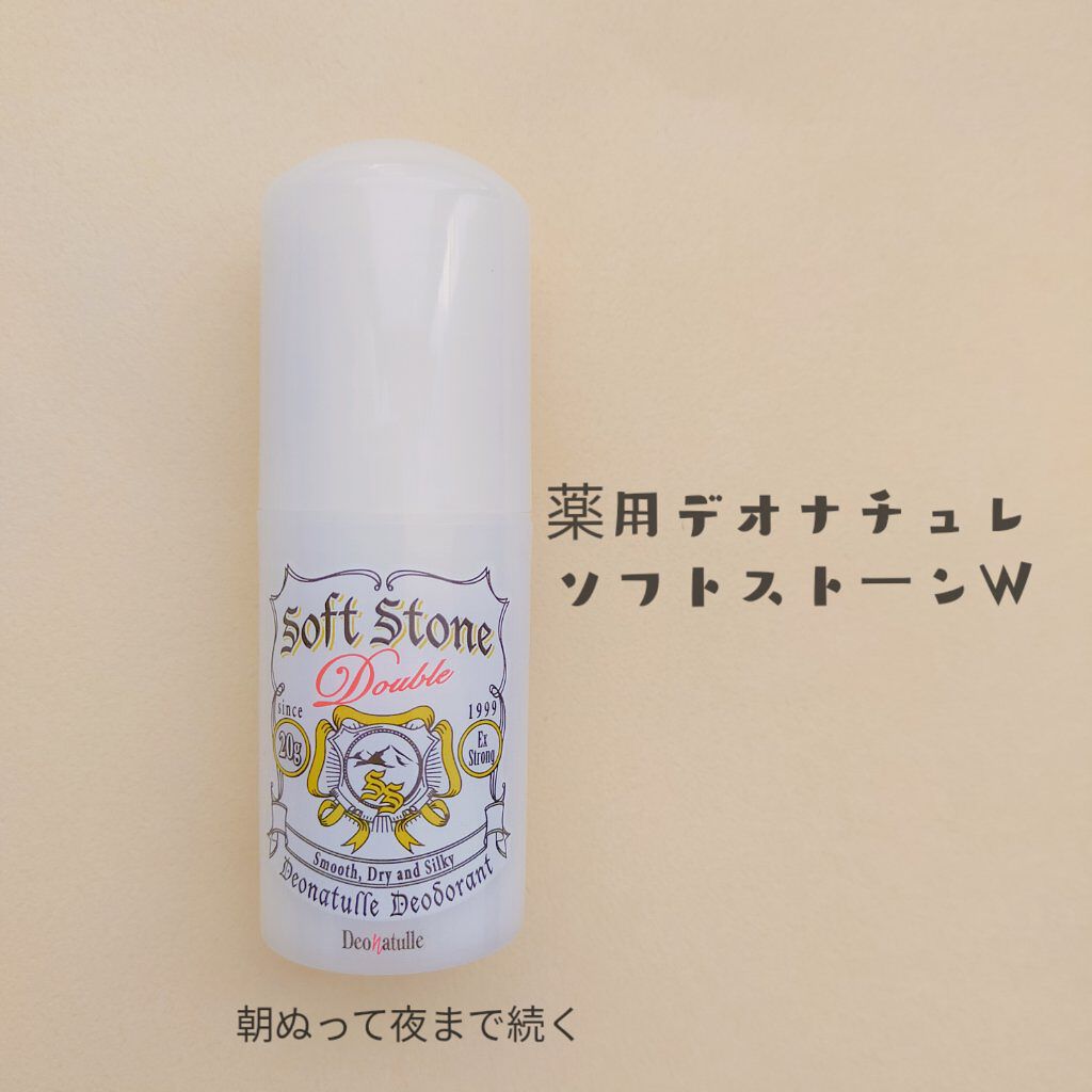 薬用ソフトストーンＷ/デオナチュレ/デオドラント・制汗剤を使ったクチコミ（1枚目）