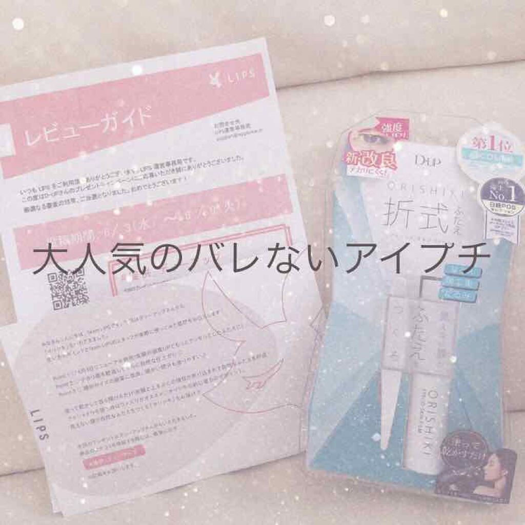 オリシキ アイリッドスキンフィルム /D-UP/二重まぶた用アイテムを使ったクチコミ(1枚目)