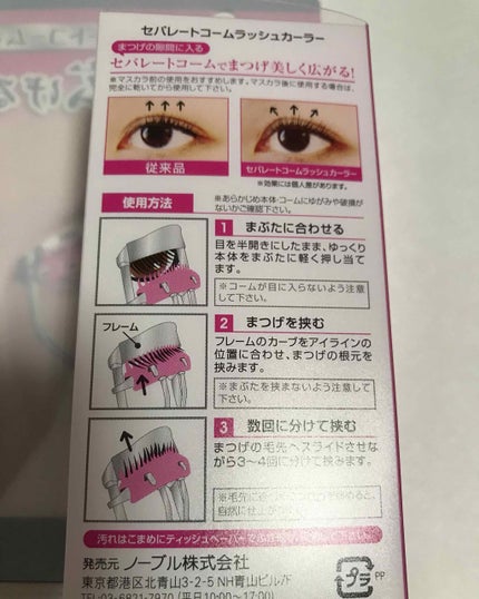 セパレートコームラッシュカーラー/STYLE+NOBLE/ビューラーを使ったクチコミ(2枚目)