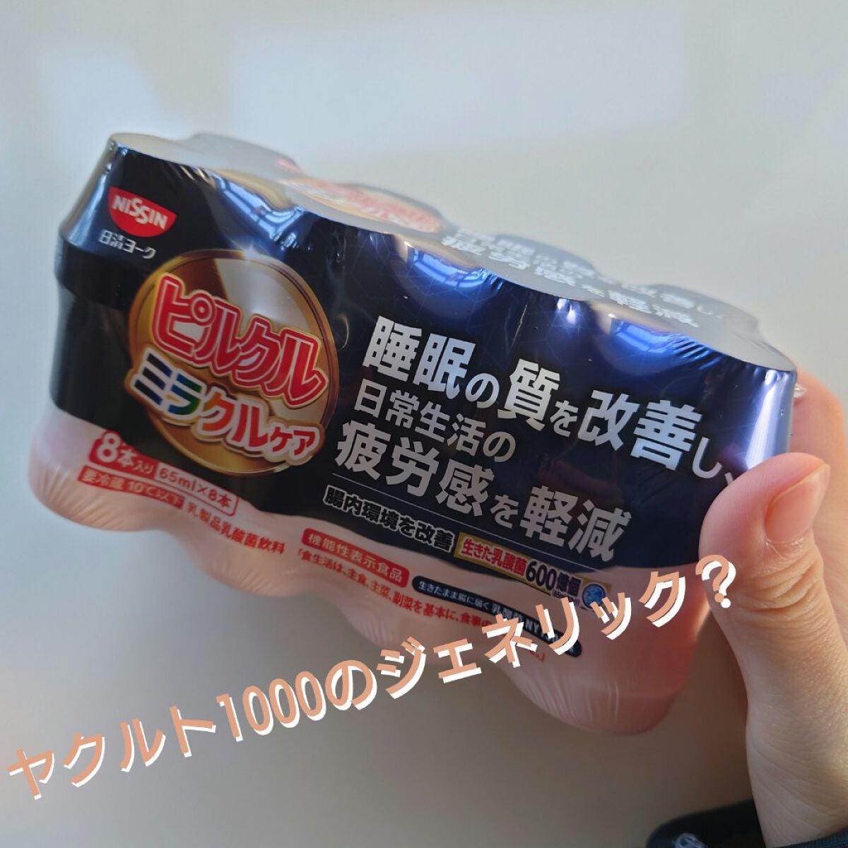 ピルクルミラクルケア/日清ヨーク/乳酸菌飲料を使ったクチコミ(1枚目)