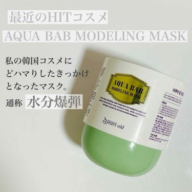 
AQUA BAB MODELING MASK ✩.*˚

このマスク、大好きです🥺💓
某美容垢さんが紹介していて
気になり、ネットで1つ購入︎︎︎✌︎
⇒使用感に感動し、リピ買い決定！
と思っていた頃