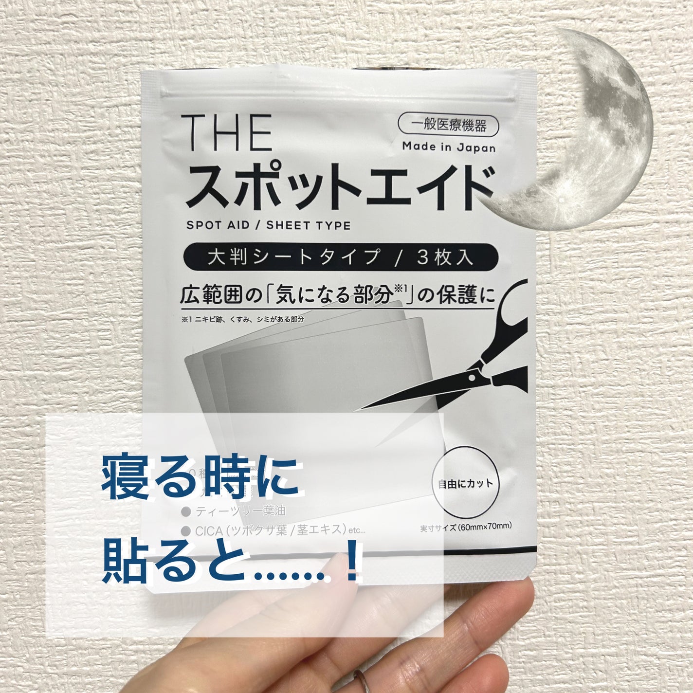 THE スポットエイド/武内製薬 THEシリーズ/にきびパッチを使ったクチコミ(1枚目)