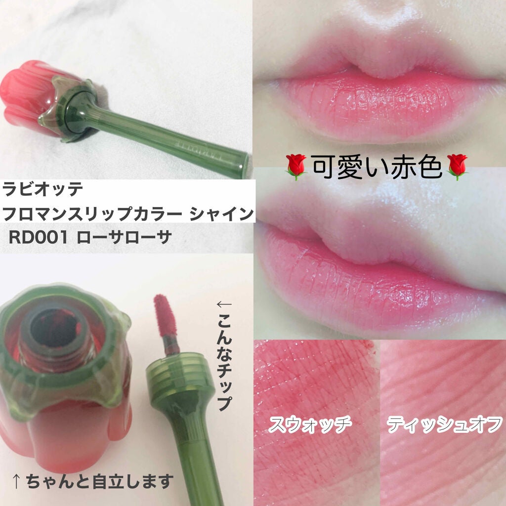 プロマンスリップカラーシャイン/LABIOTTE/口紅を使ったクチコミ(2枚目)