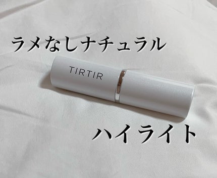 マイグロウハイライター/TIRTIR(ティルティル)/スティックハイライトを使ったクチコミ(1枚目)