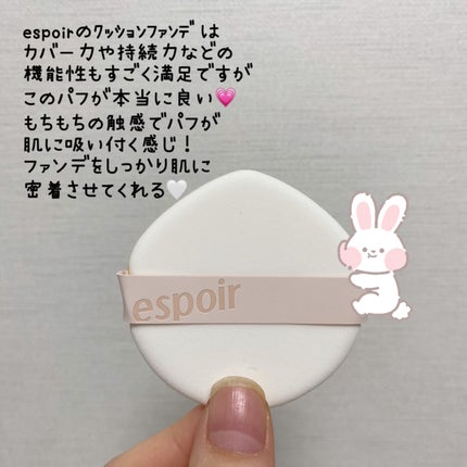 エスポア ビーグロー ボリュームクッション/espoir/クッションファンデーションを使ったクチコミ(3枚目)