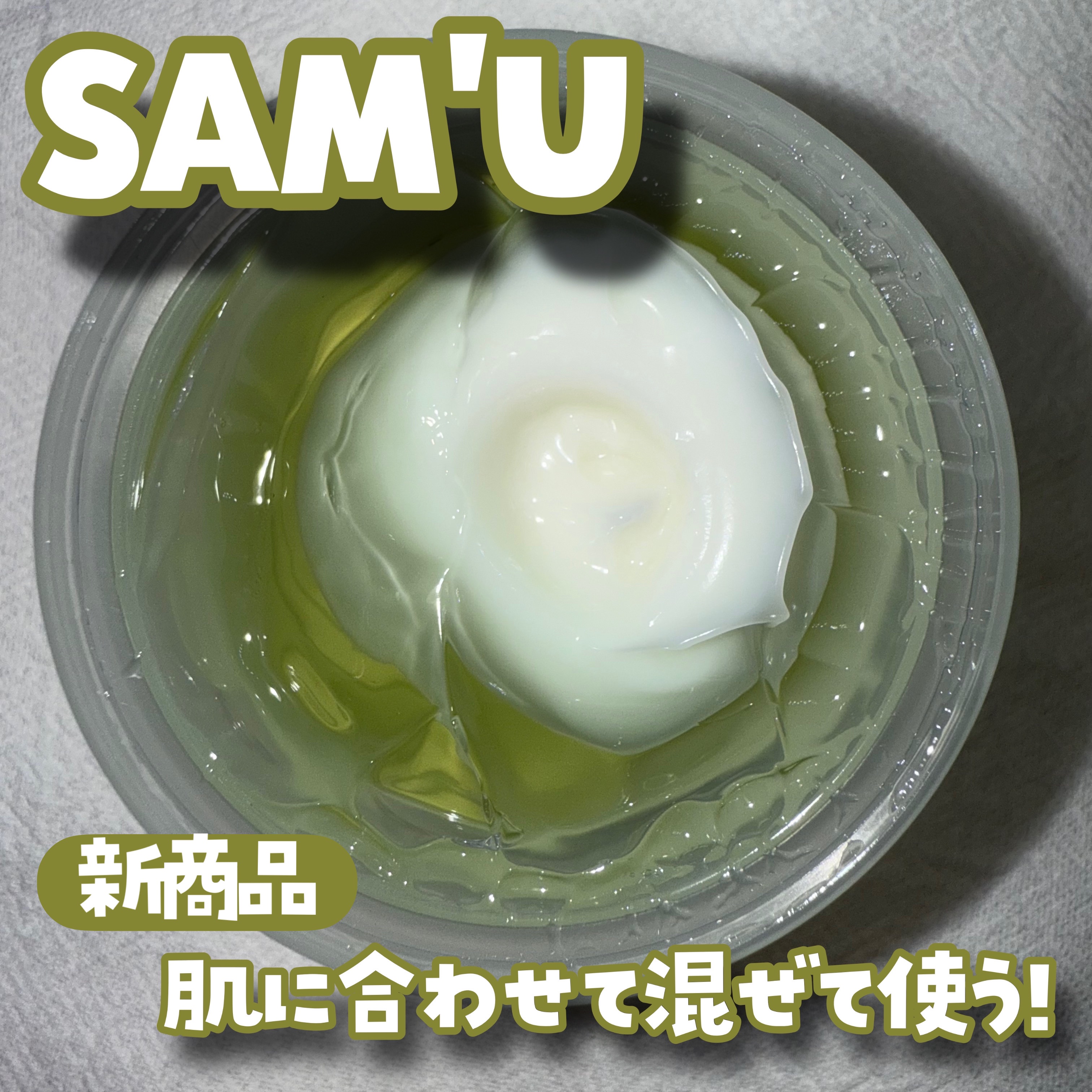 ボーンパンテノールマイレシピクリーム/SAM'U/フェイスクリームを使ったクチコミ（1枚目）