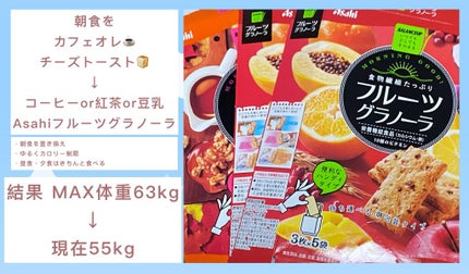バランスアップ 大豆グラノーラ /アサヒフードアンドヘルスケア/グラノーラを使ったクチコミ(2枚目)