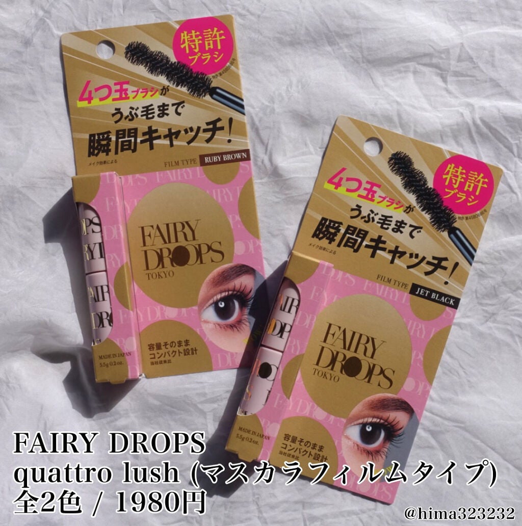 フェアリードロップス クアトロラッシュ/FAIRYDROPS/マスカラを使ったクチコミ(7枚目)