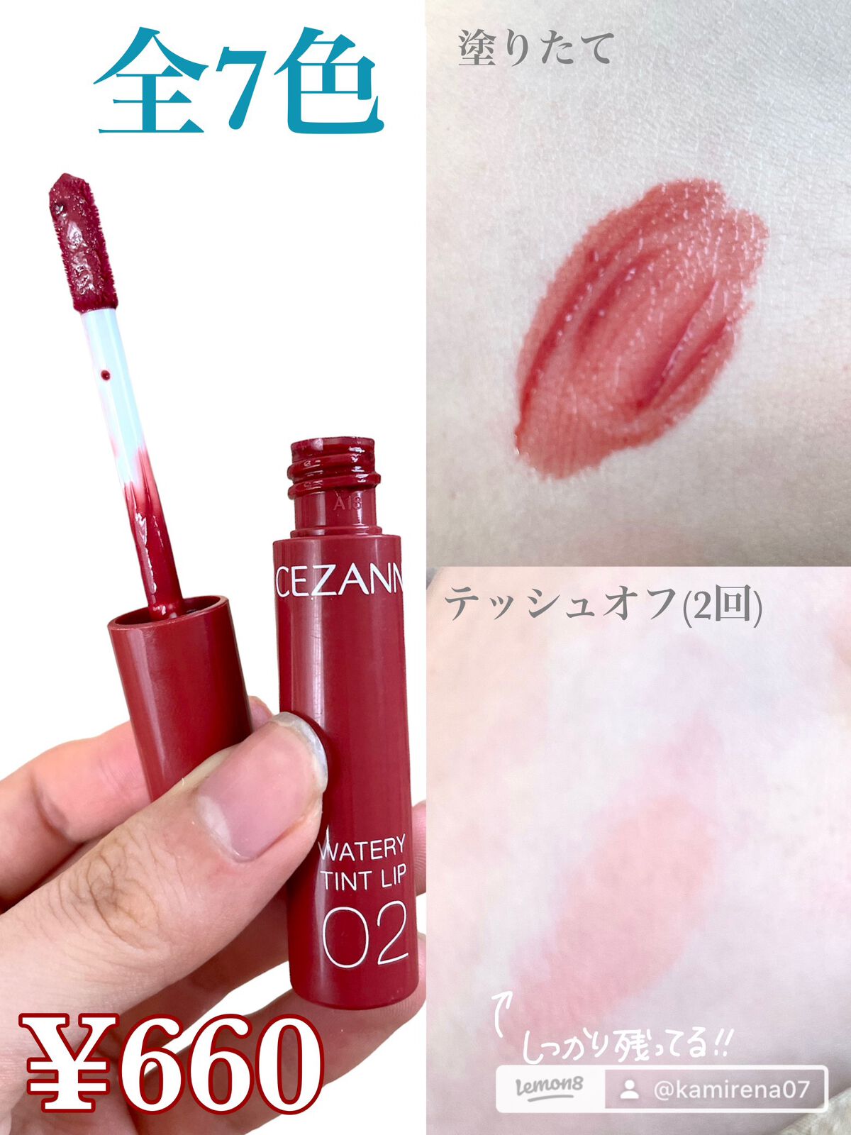 ウォータリーティントリップ/CEZANNE/リップティントを使ったクチコミ（2枚目）