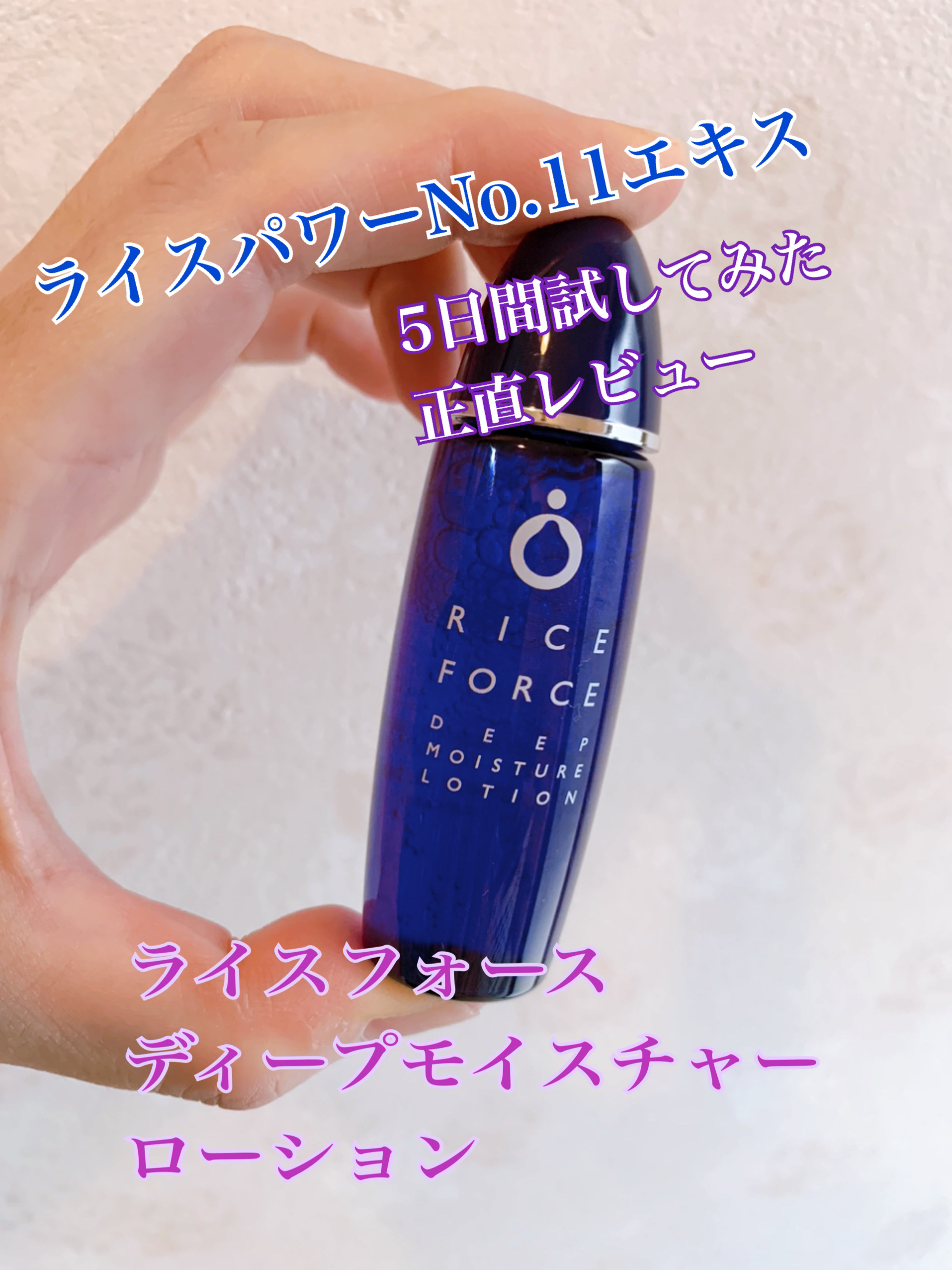 ディープモイスチュアローション/ライスフォース/化粧水を使ったクチコミ（1枚目）