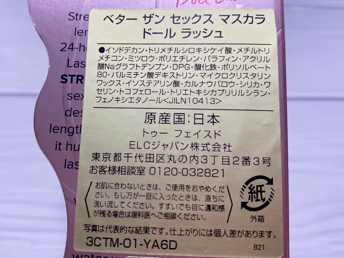 ベター ザン セックス マスカラ ドール ラッシュ/Too Faced/マスカラを使ったクチコミ(5枚目)