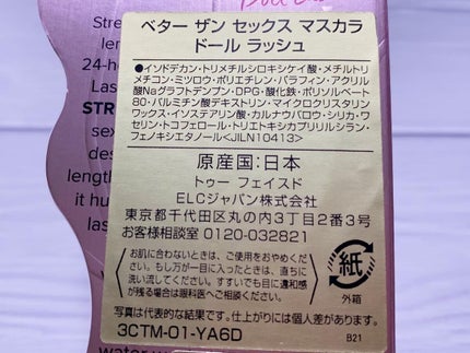 ベター ザン セックス マスカラ ドール ラッシュ/Too Faced/マスカラを使ったクチコミ(5枚目)