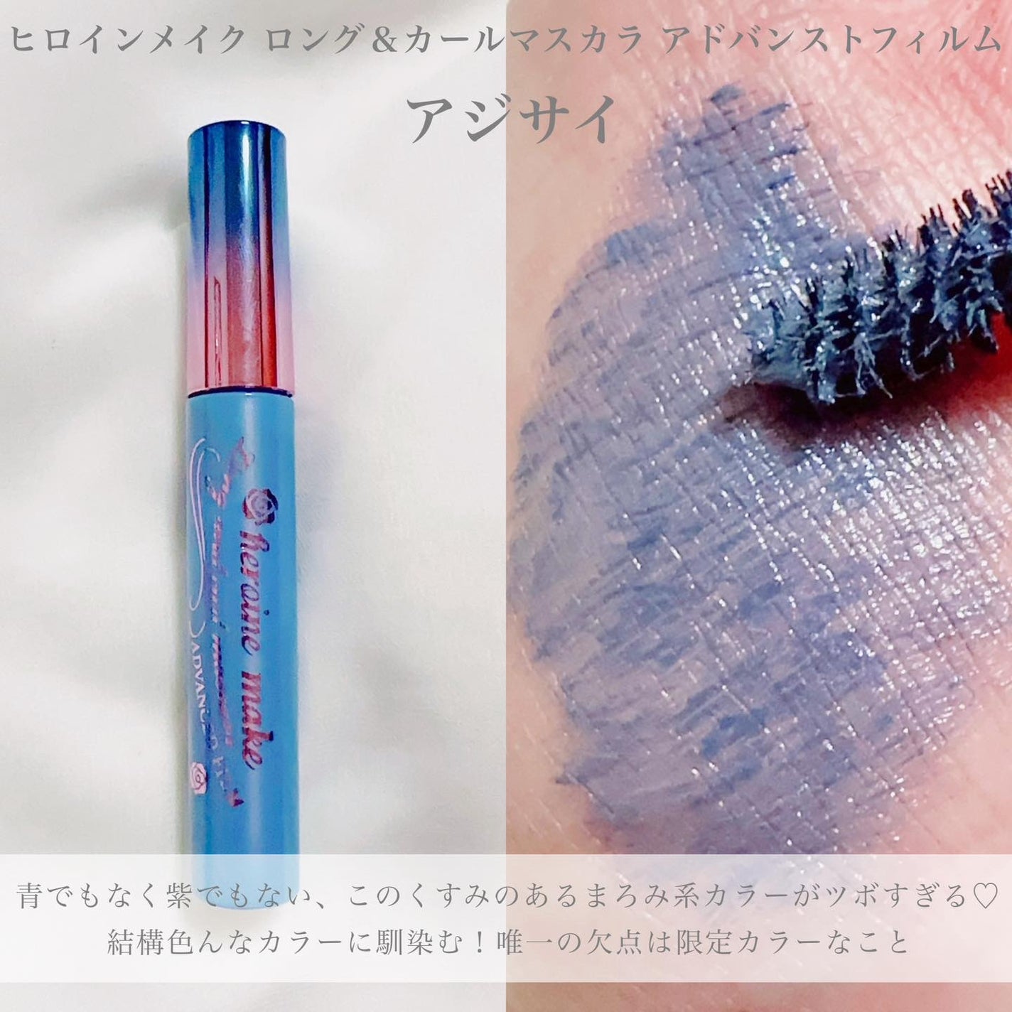 ロング&カールマスカラ アドバンストフィルム/ヒロインメイク/マスカラを使ったクチコミ(4枚目)