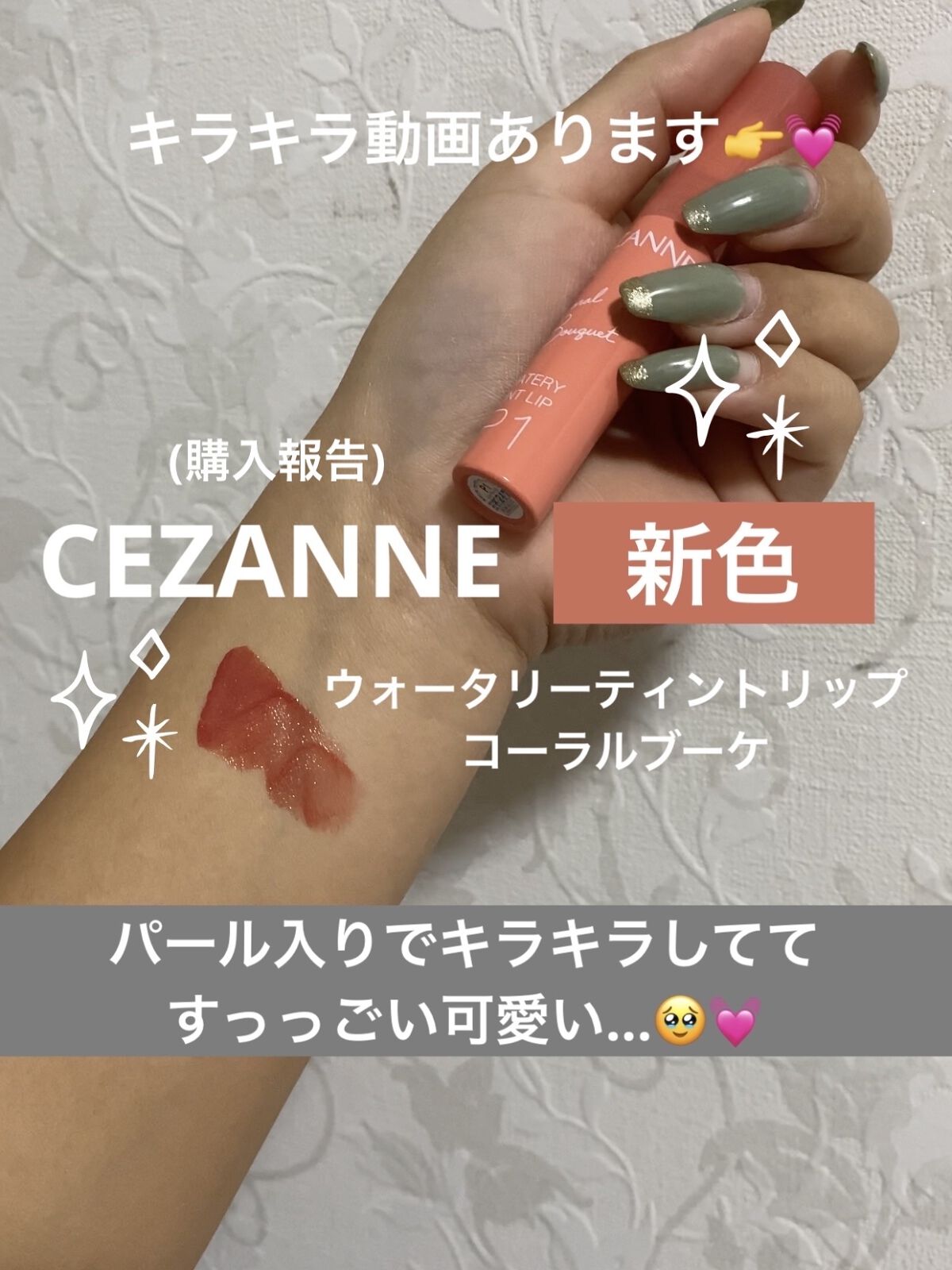 ウォータリーティントリップ/CEZANNE/リップティントを使ったクチコミ（1枚目）