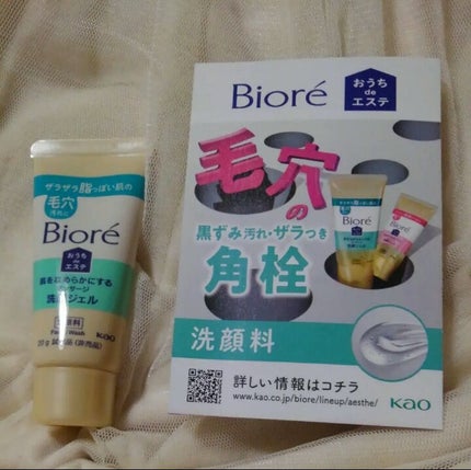 おうちdeエステ 肌をなめらかにする マッサージ洗顔ジェル/ビオレ/その他洗顔料を使ったクチコミ(1枚目)