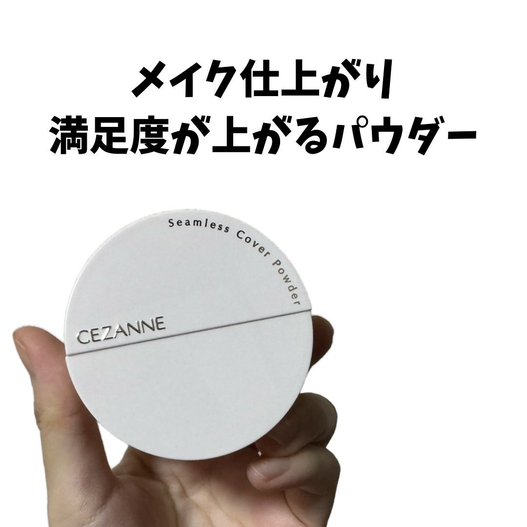 シームレスカバーパウダー/CEZANNE/フェイスパウダーを使ったクチコミ（1枚目）