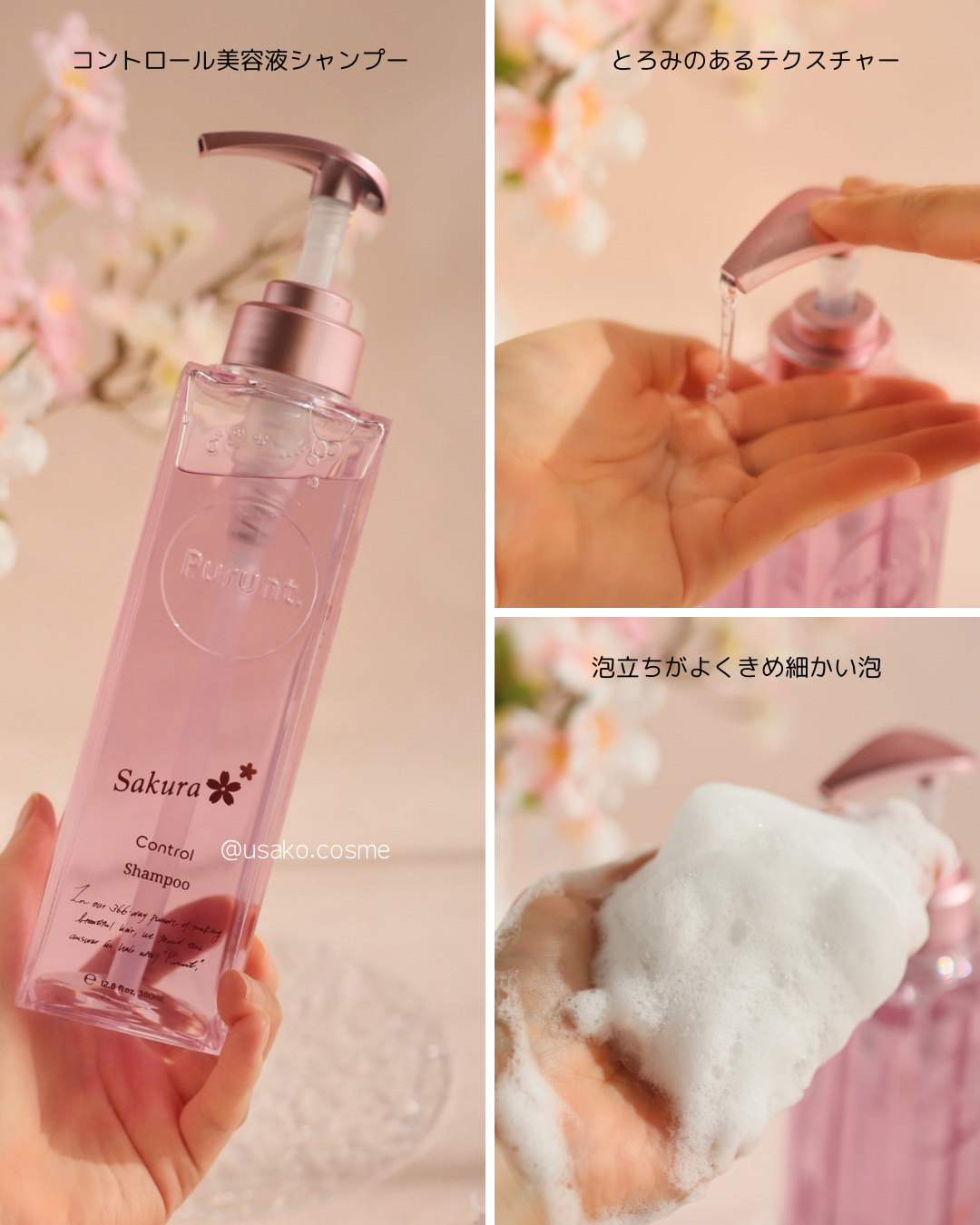 プルント　コントロールペアセット　サクラ/Purunt./ヘアケア・スタイリングを使ったクチコミ（3枚目）