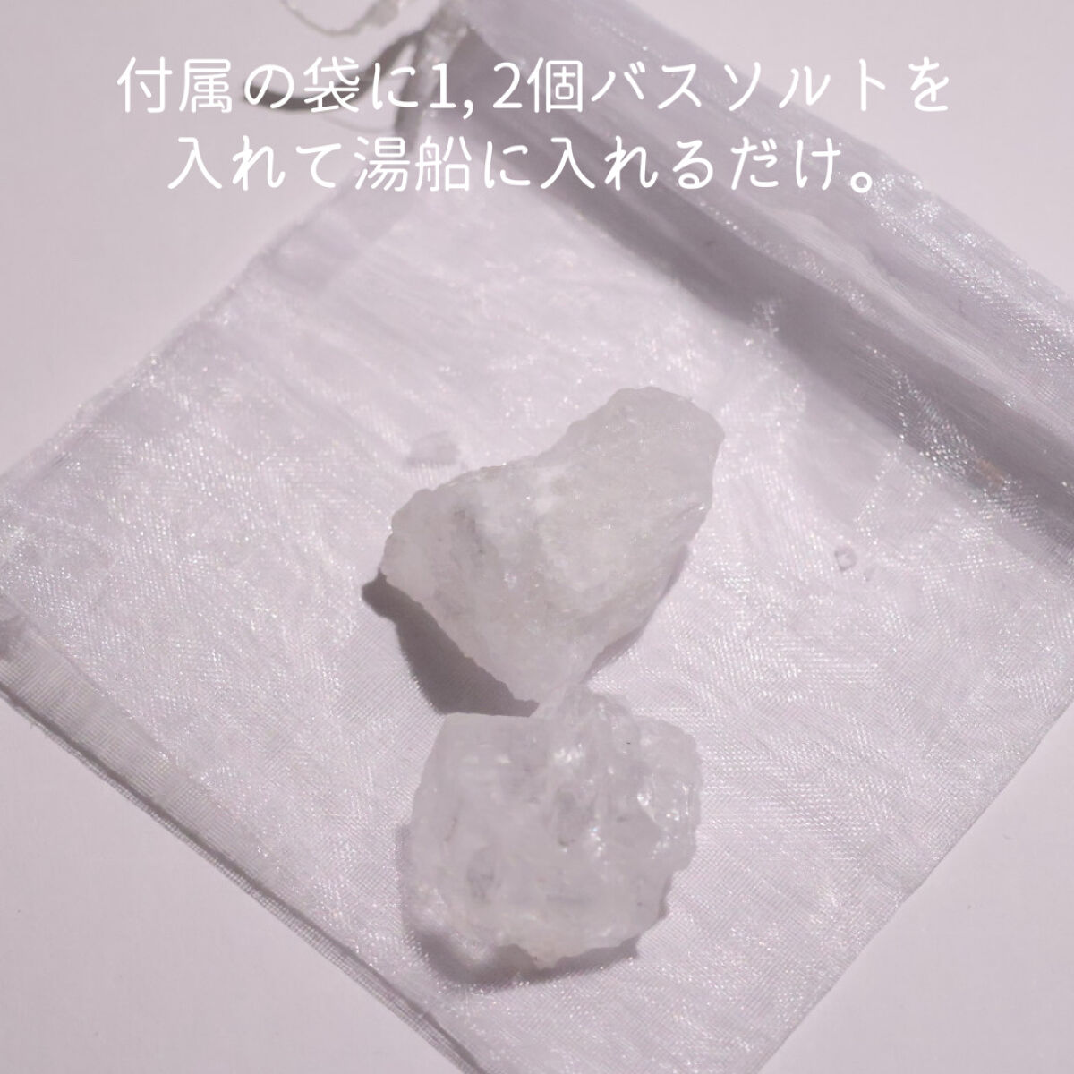 クォーツバスソルト　クリスタル/eume(イウミー)/無機塩系入浴剤を使ったクチコミ（3枚目）