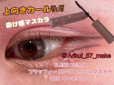 フラッフィー ロング＆カール マスカラ/BLEND BERRY/マスカラを使ったクチコミ（1枚目）