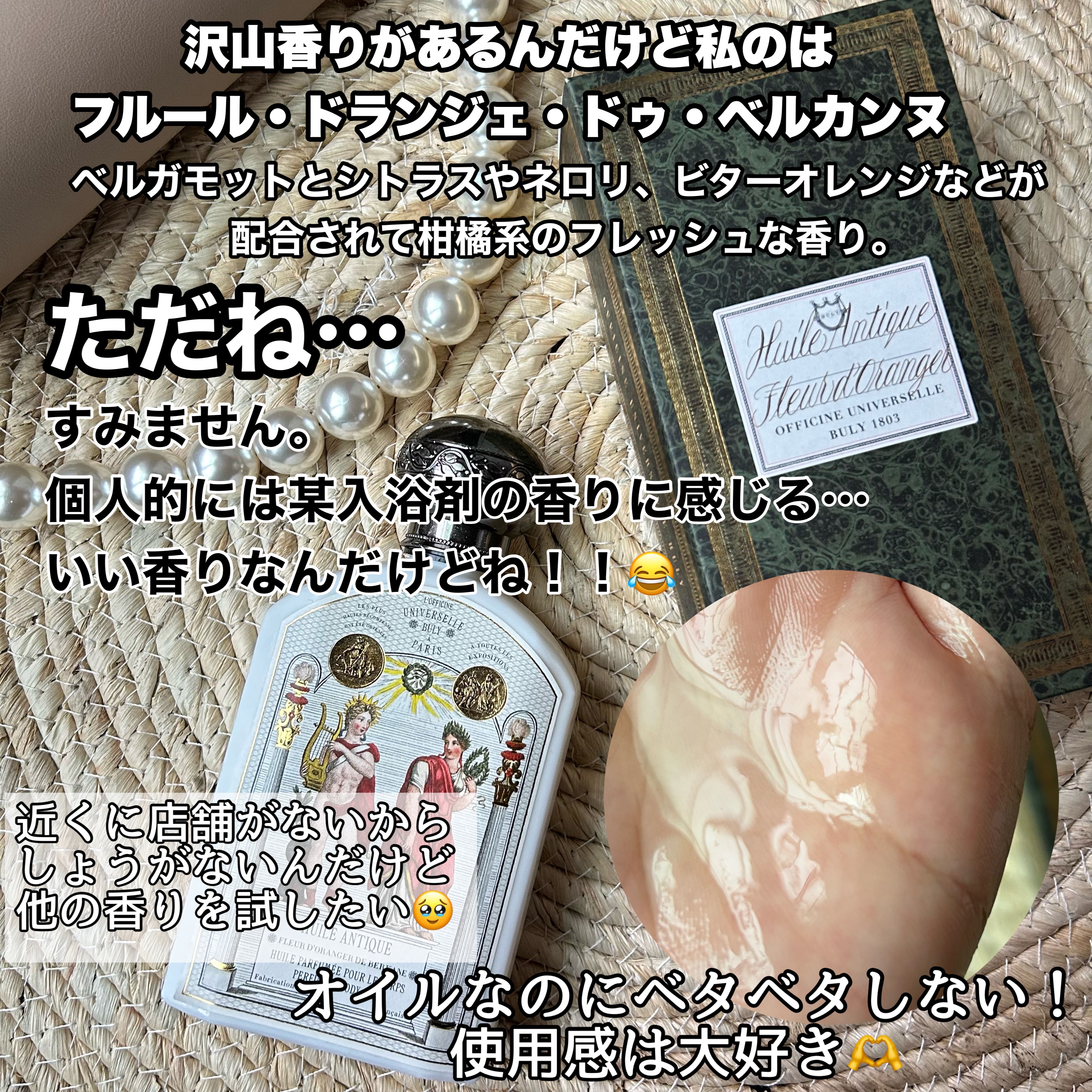 ユイル・アンティーク フルール・ドランジェ・ドゥ・ベルカンヌ/オフィシーヌ・ユニヴェルセル・ビュリー/ボディオイルを使ったクチコミ（3枚目）