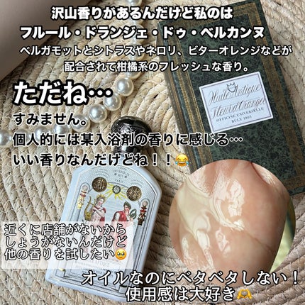 ユイル・アンティーク フルール・ドランジェ・ドゥ・ベルカンヌ/オフィシーヌ・ユニヴェルセル・ビュリー/ボディオイルを使ったクチコミ(3枚目)