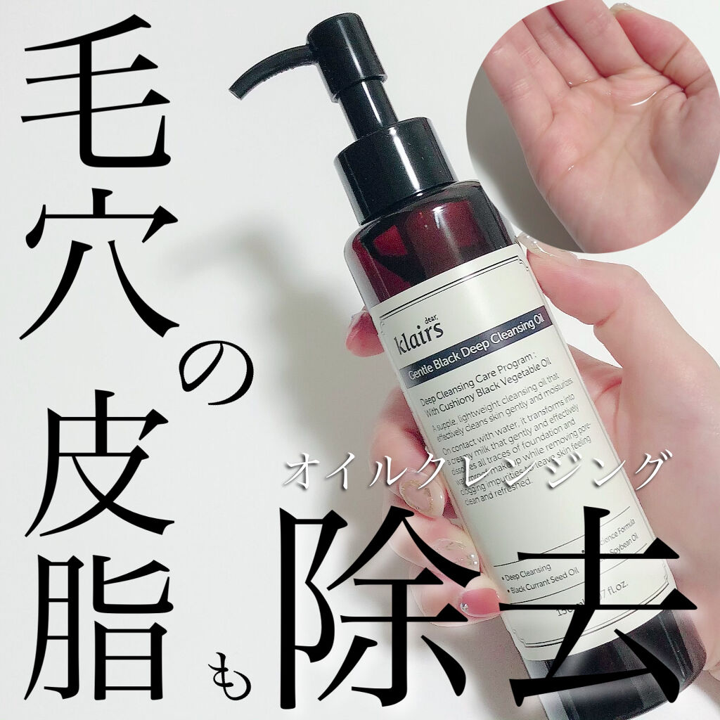 ジェントルブラックディープクレンジングオイル(150ml)/Klairs/オイルクレンジングを使ったクチコミ（1枚目）