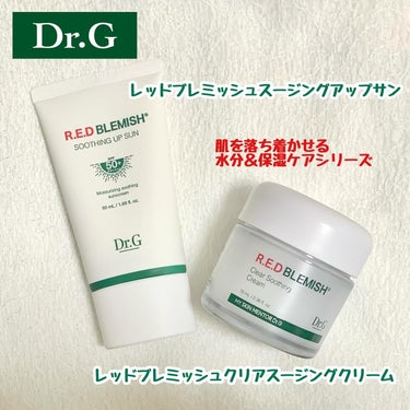 Dr.G様よりいただきました
⁡
•レッドブレミッシュクリアスージングクリーム
•レッドブレミッシュスージングアップサン
⁡
水分と鎮静のシリーズ♡
⁡
レッドブレミッシュクリアスージングクリームは、韓