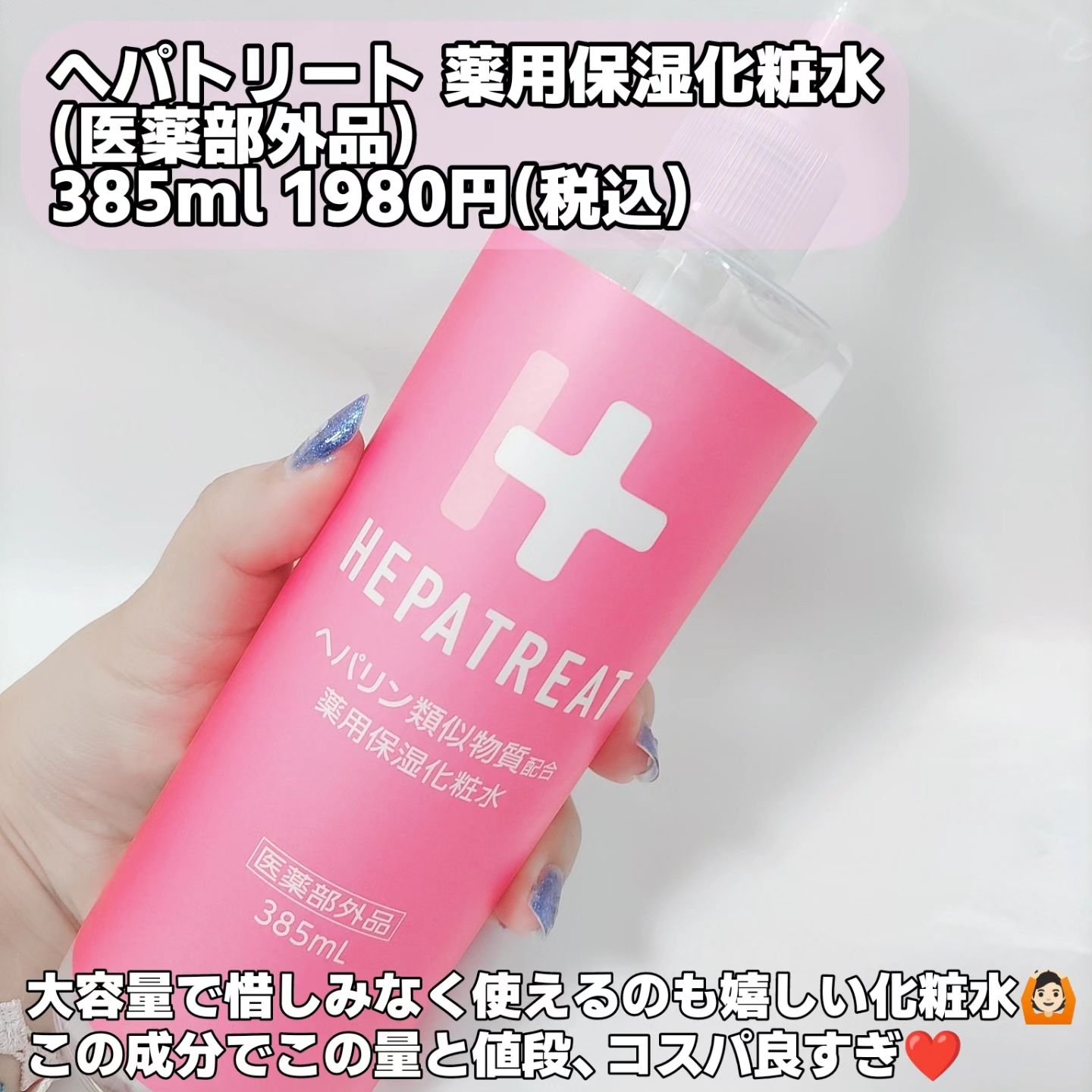 ヘパトリート 薬用保湿ミルククリーム/ゼトックスタイル/ボディクリームを使ったクチコミ（2枚目）