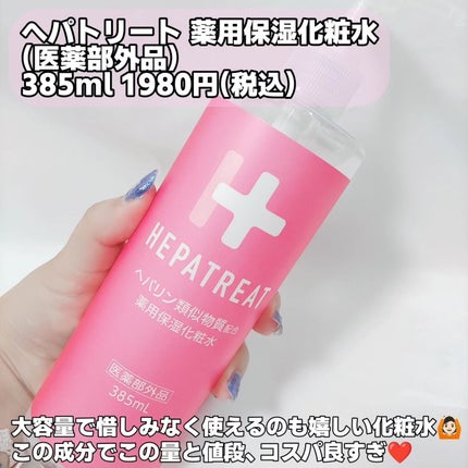 ヘパトリート 薬用保湿ミルククリーム/ゼトックスタイル/ボディクリームを使ったクチコミ(2枚目)