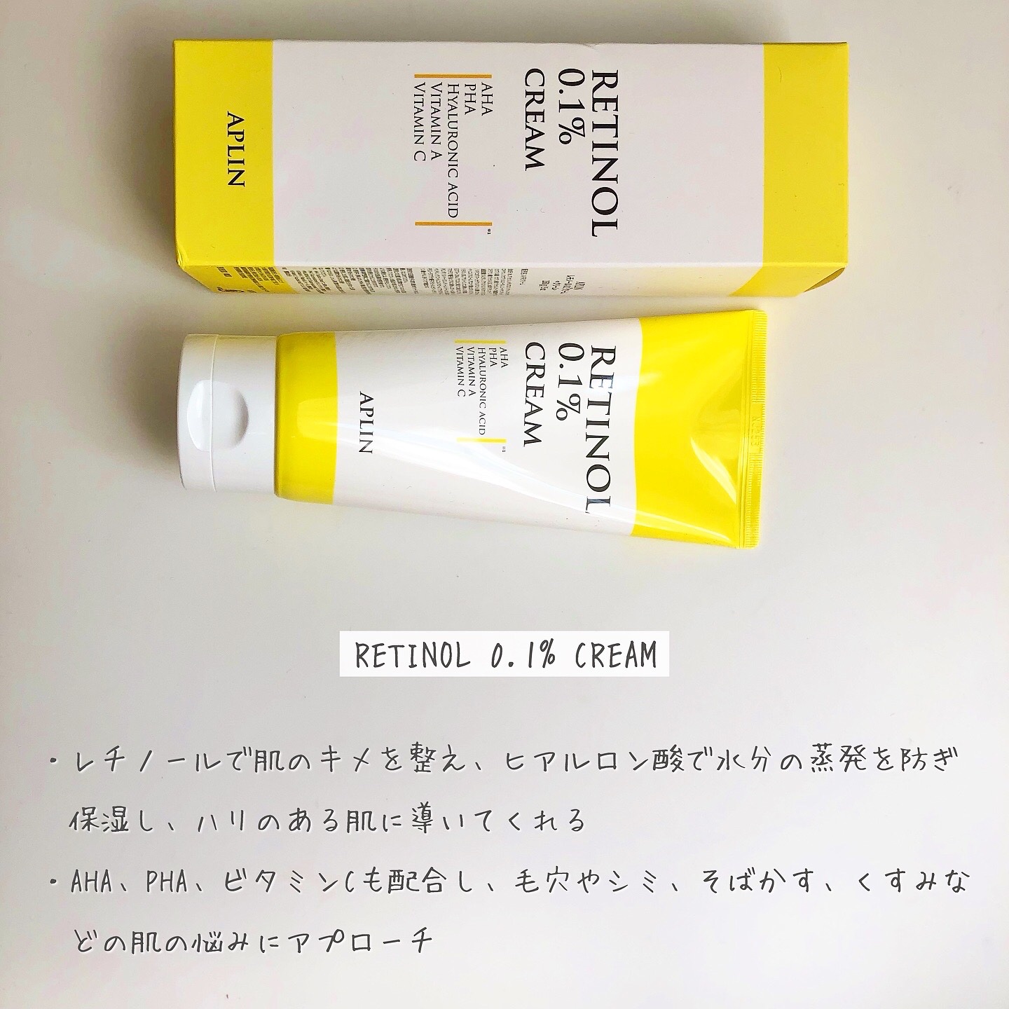 レチノール0.1クリーム/APLIN/フェイスクリームを使ったクチコミ（2枚目）