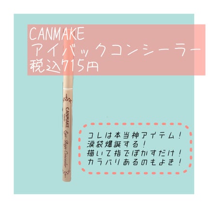 アイバッグコンシーラー/キャンメイク/ペンシルコンシーラーを使ったクチコミ(2枚目)