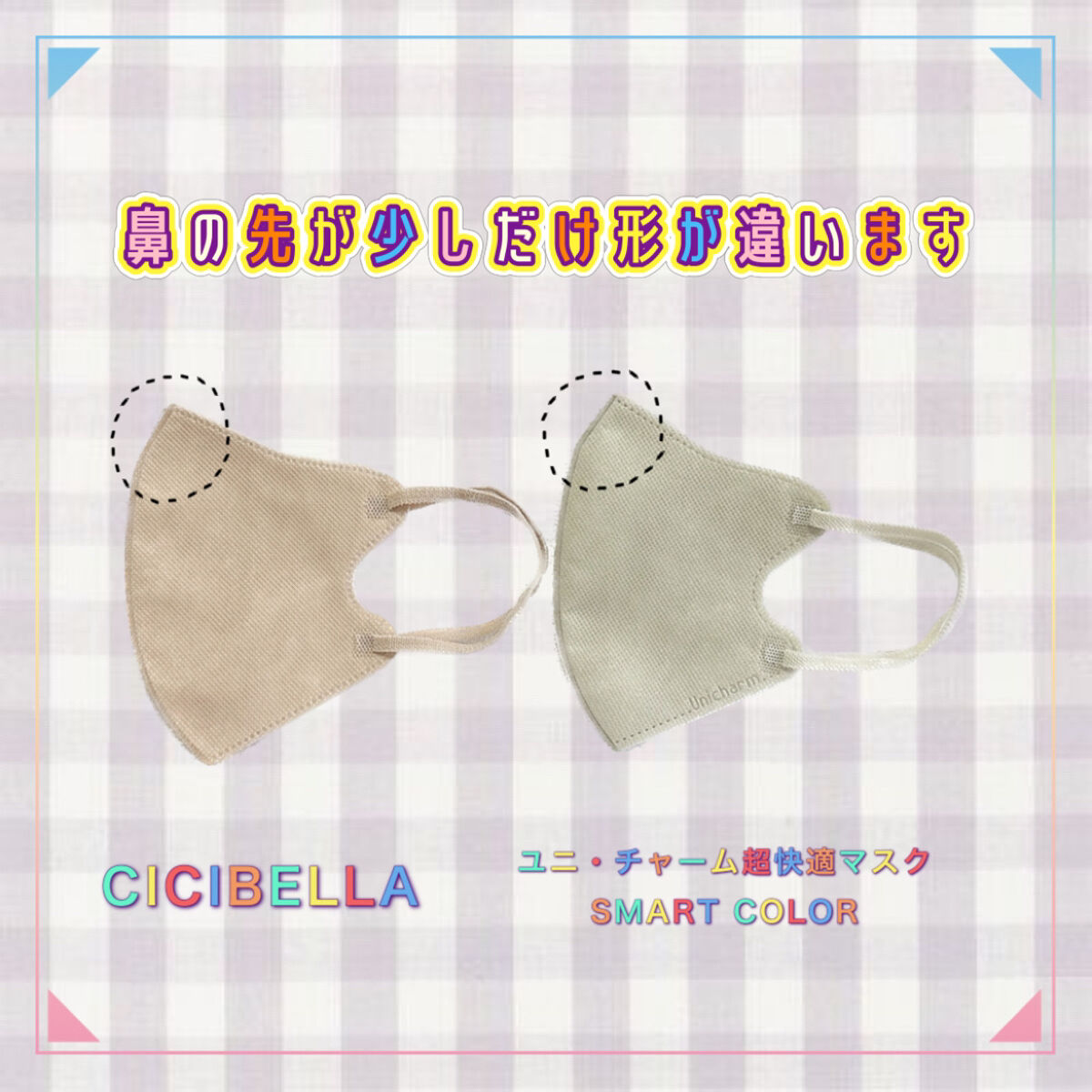 超快適マスク SMART COLOR/ユニ・チャーム/マスクを使ったクチコミ（2枚目）